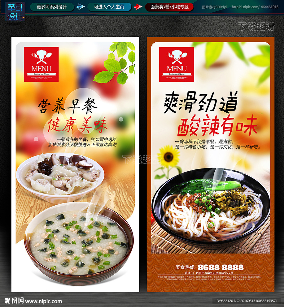 早餐 粥 粉 面