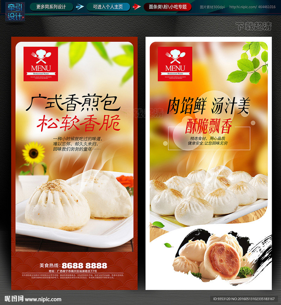 生煎包