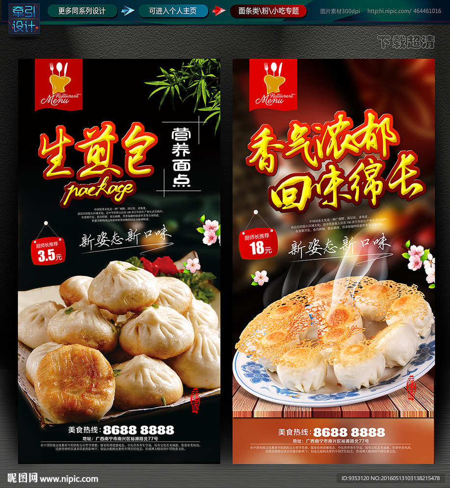 生煎包