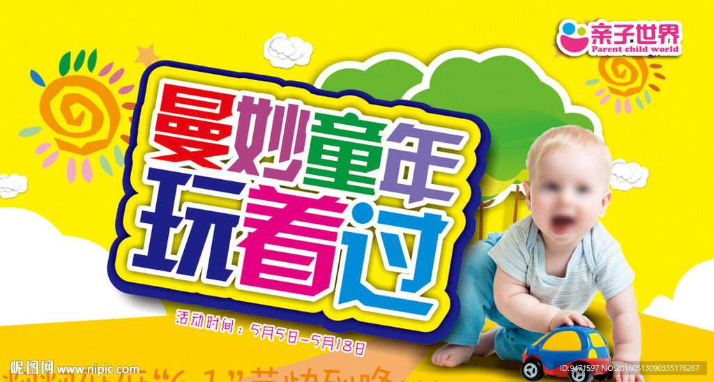 曼妙童年玩着过