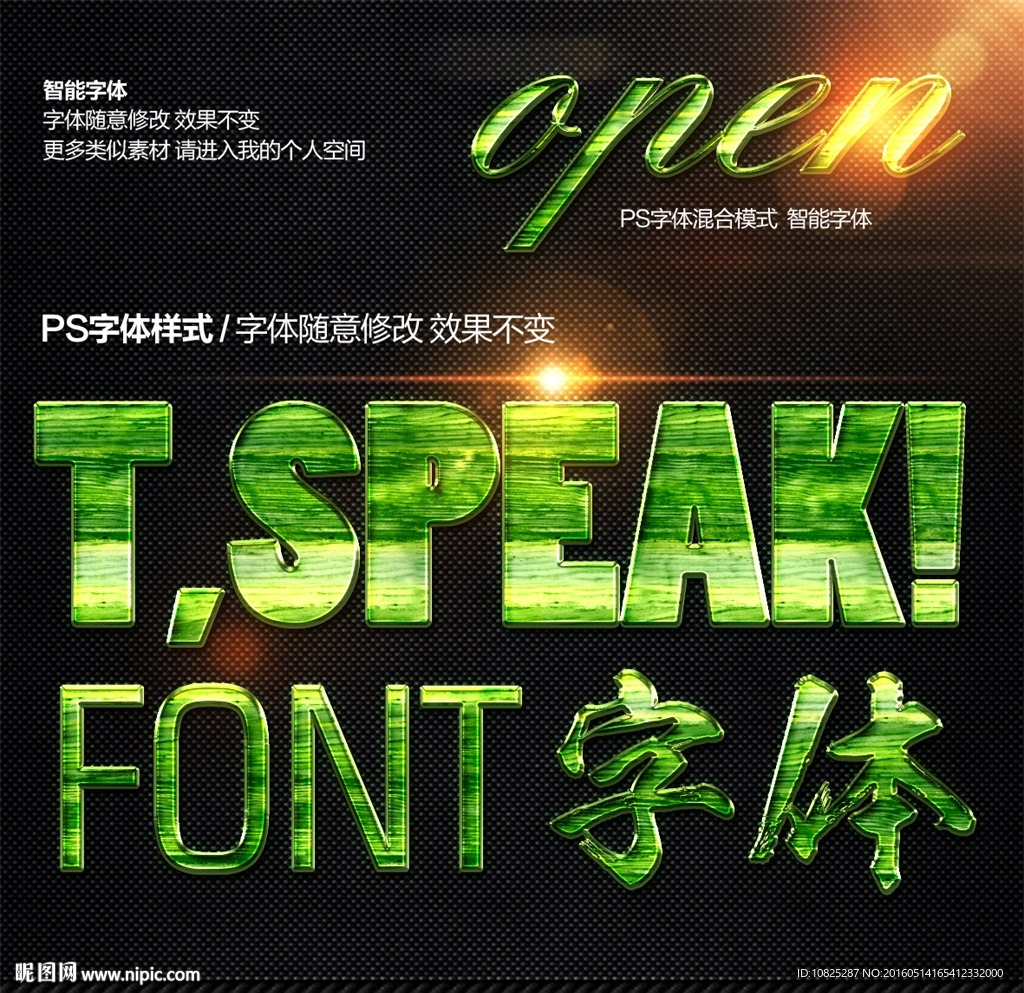 清新绿色金属字体样式