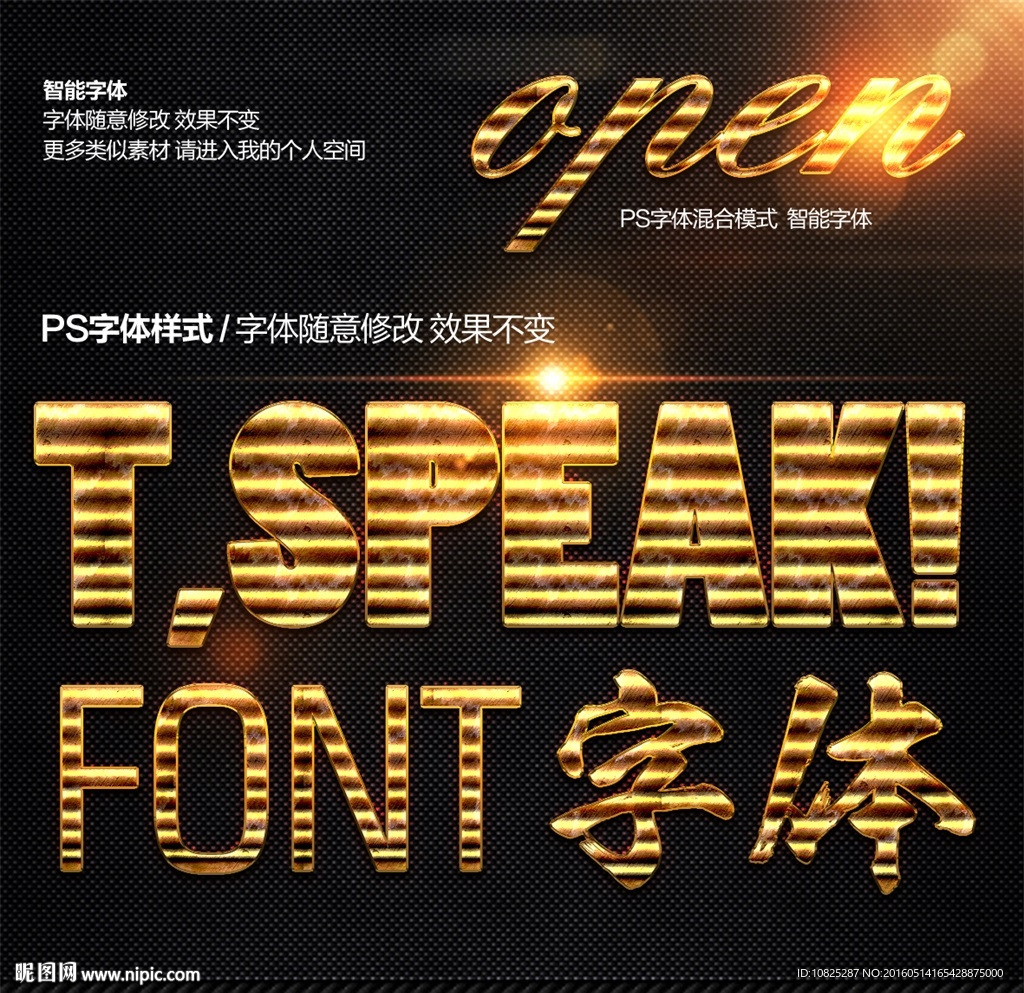 黄金金属立体字字体样式