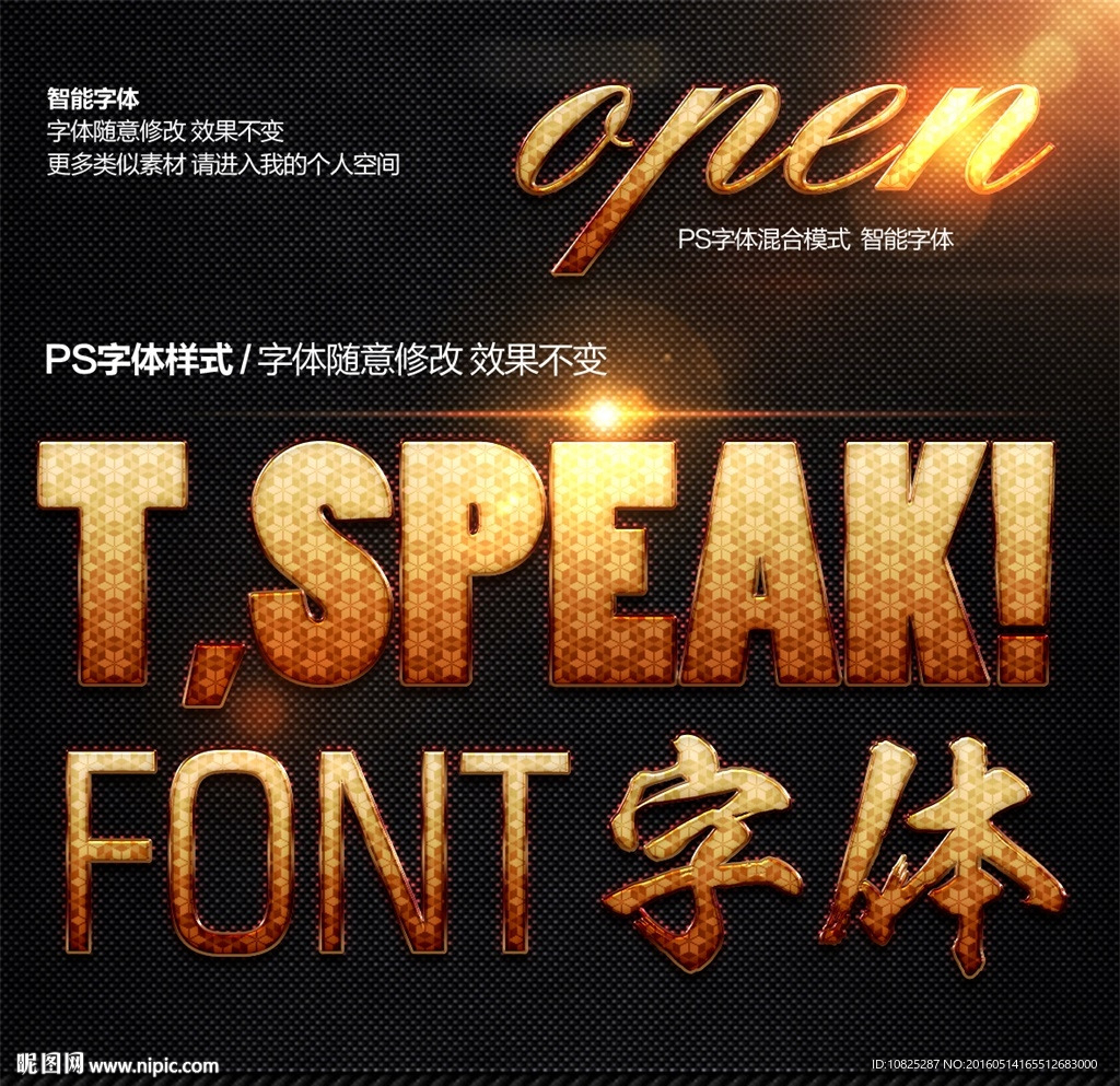 金属纹理字体样式