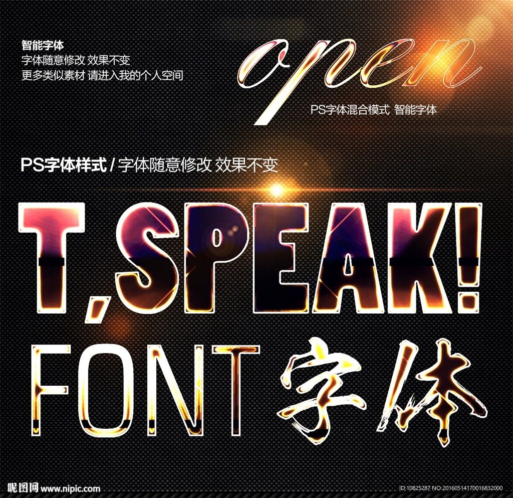 高档时尚金属质感字体样式