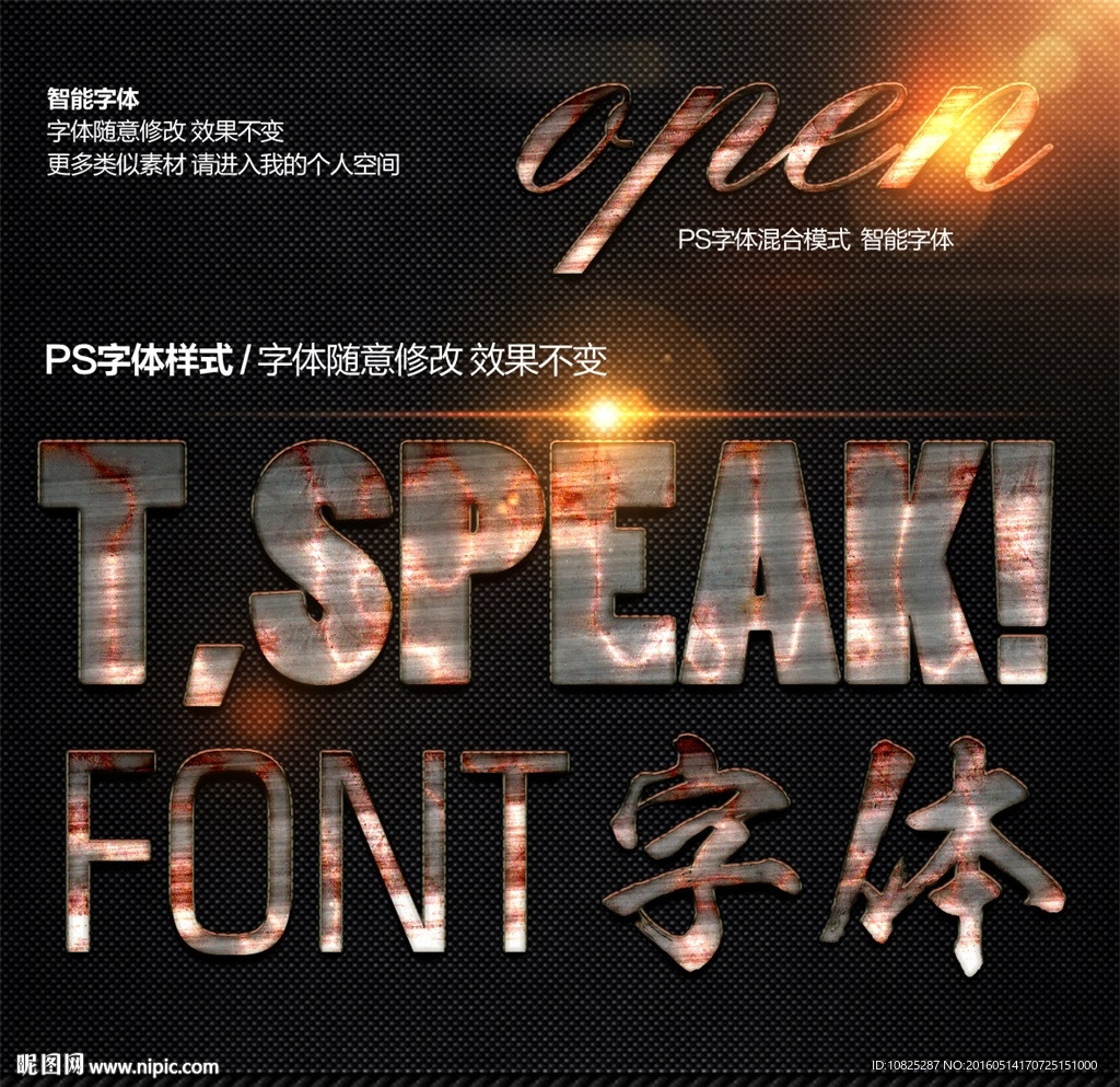 血迹金属字体样式