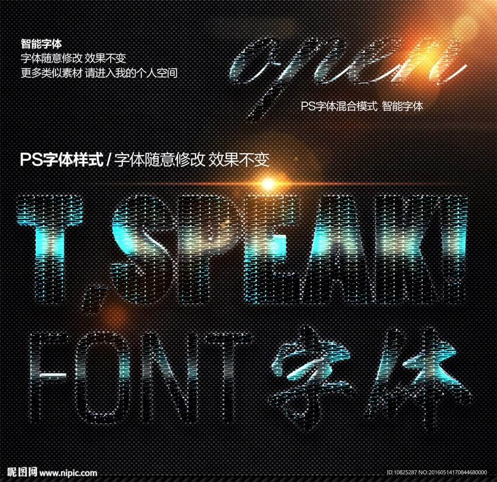 炫酷科技金属字体样式