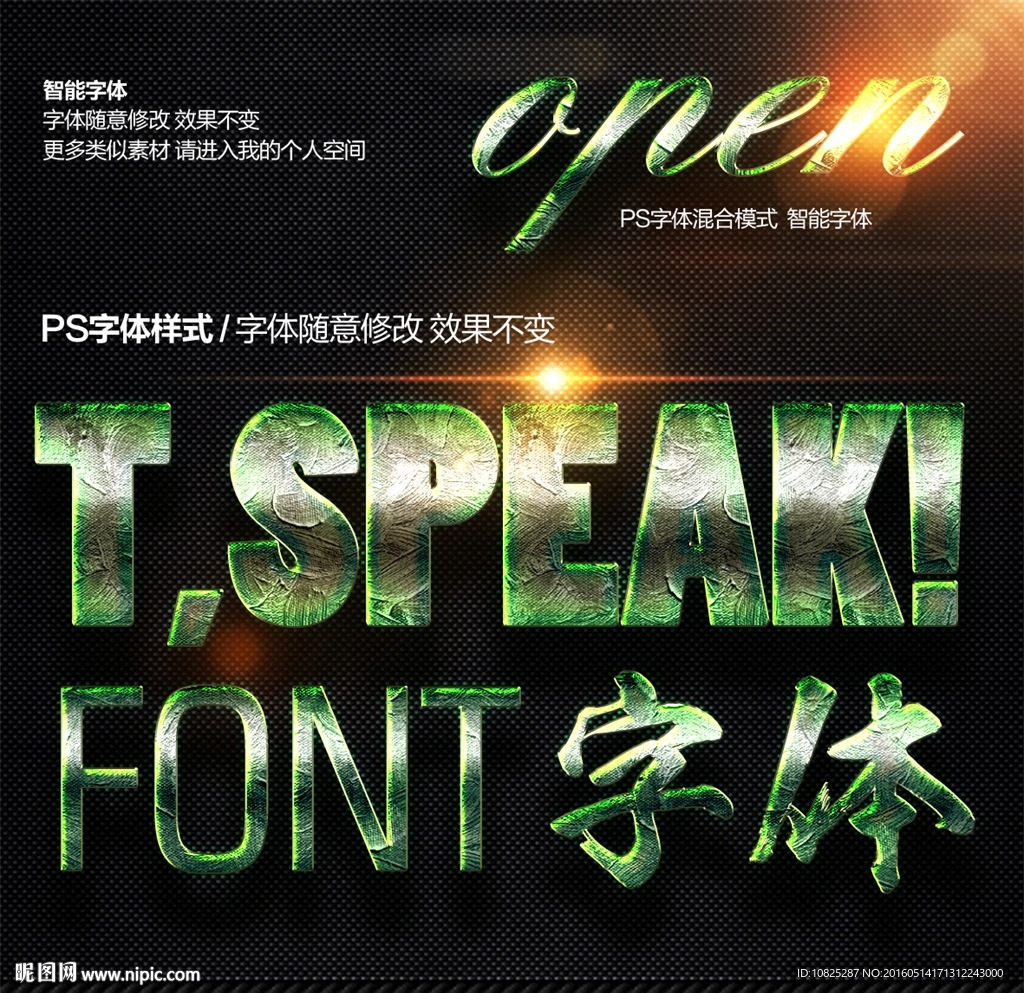 绿色复古金属立体字字体样式