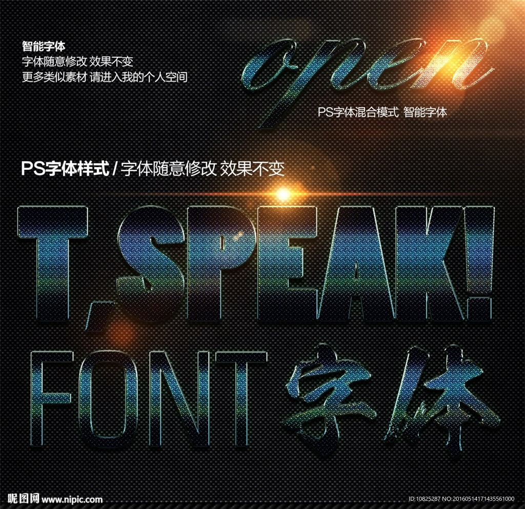 蓝色炫酷金属字体样式