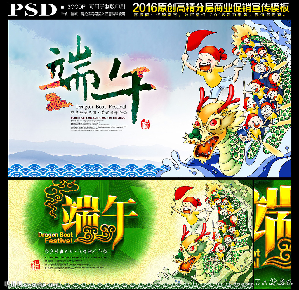 端午节