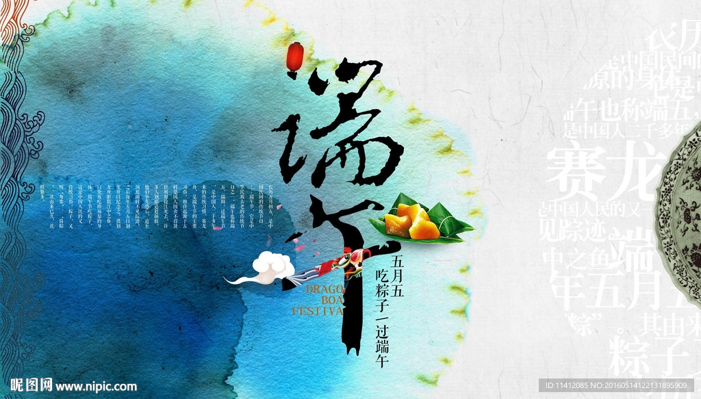 端午节粽子节海报设计