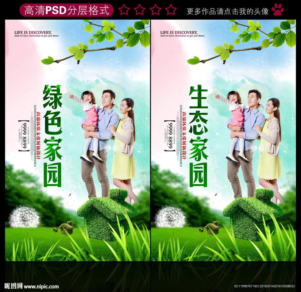 世界环境日