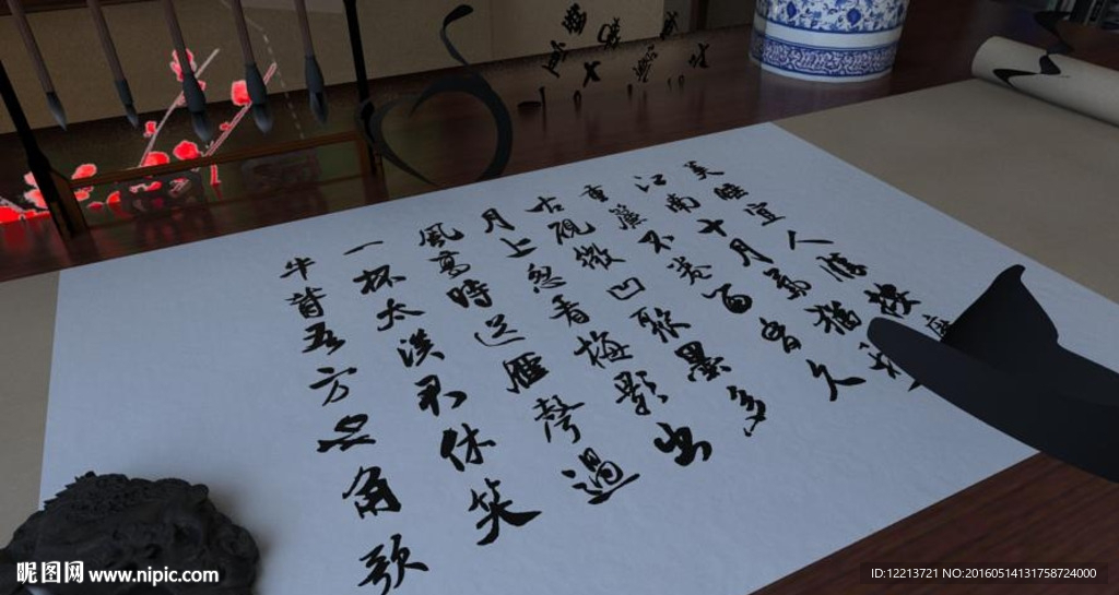 书法模型