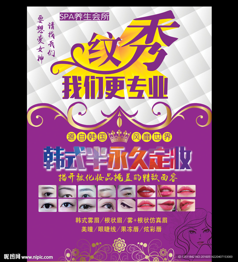 韩式半永久