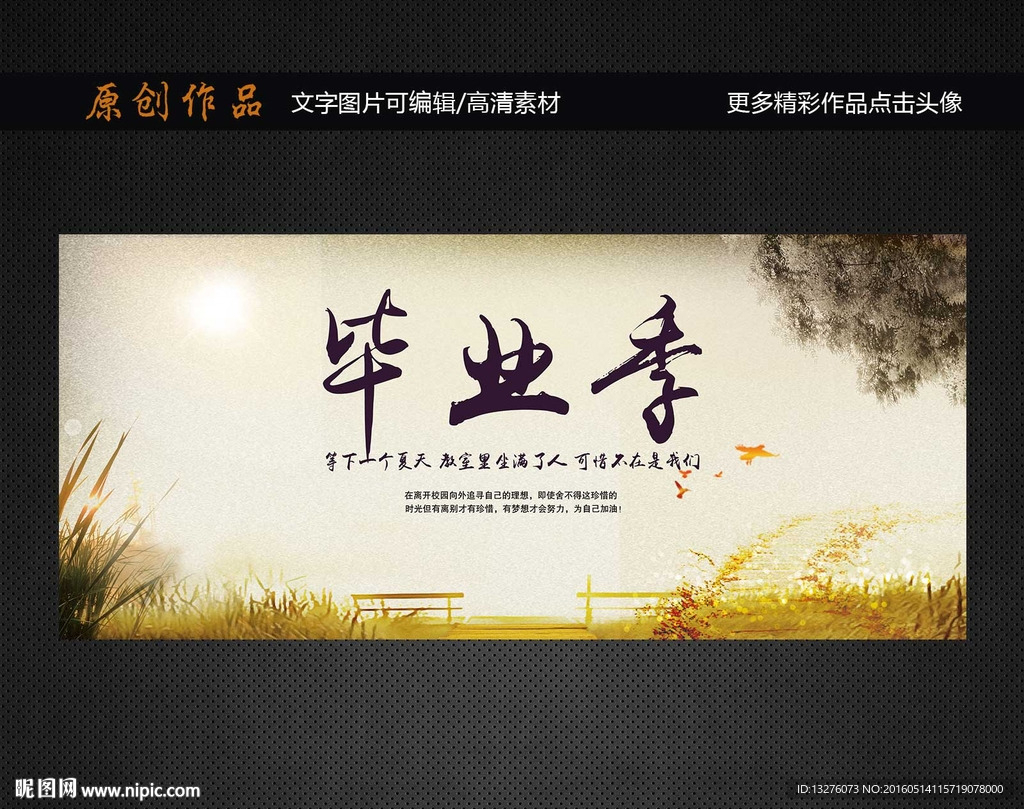 毕业季