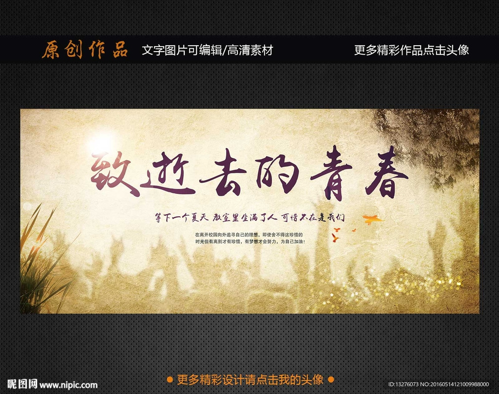 毕业海报