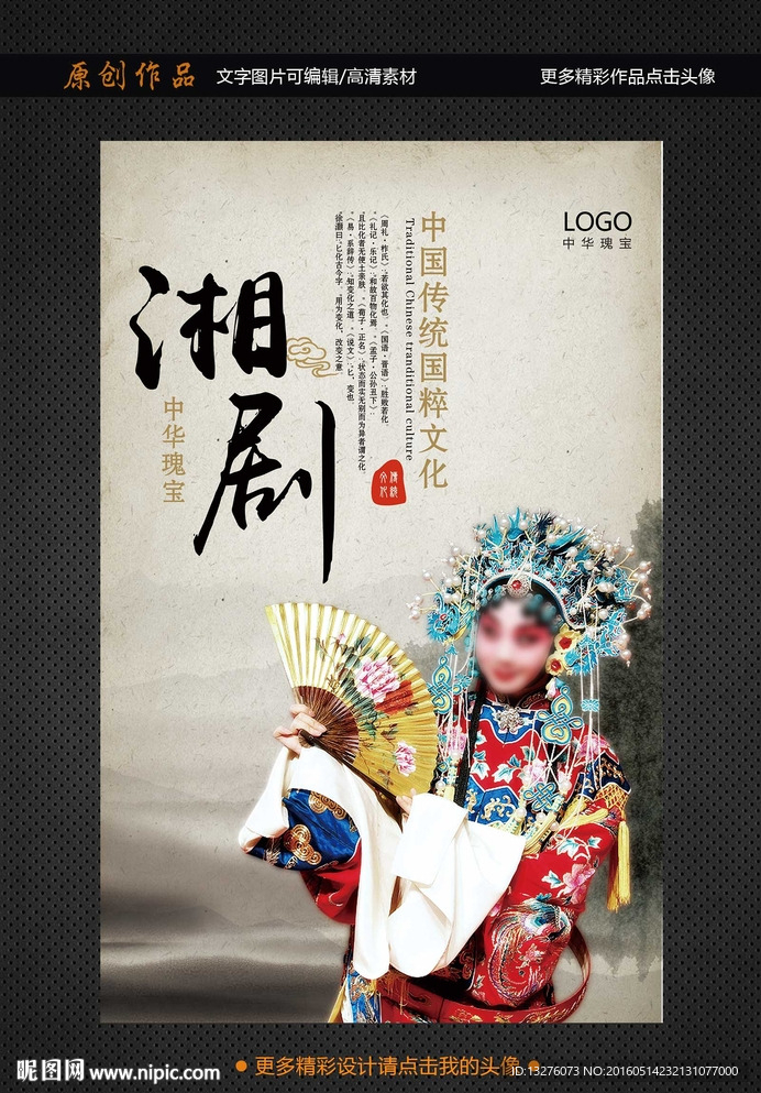 湘剧