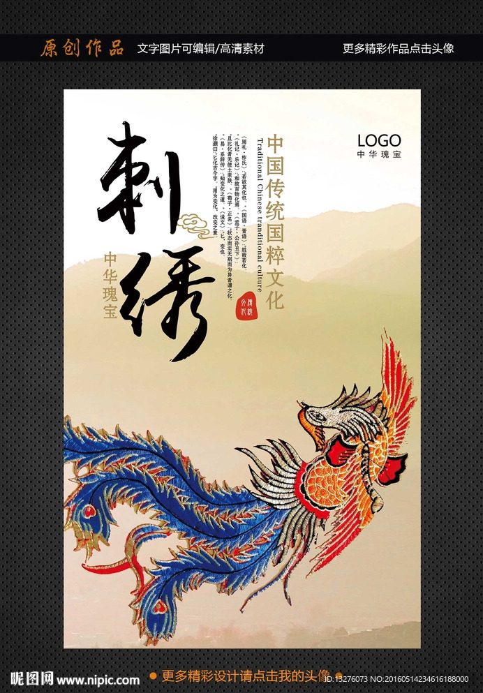 刺绣