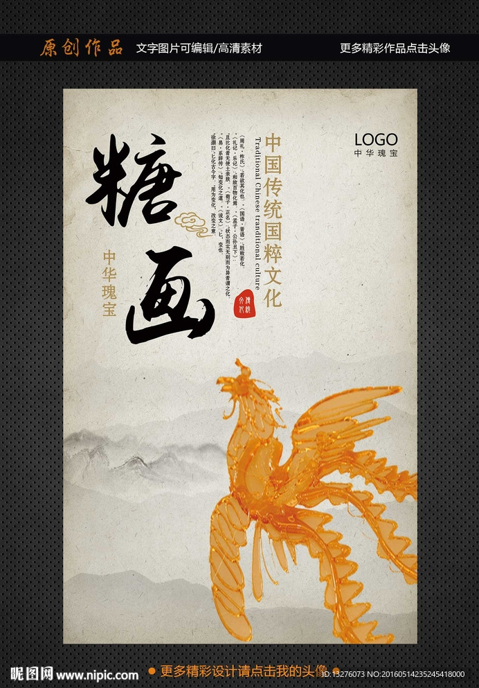 糖画