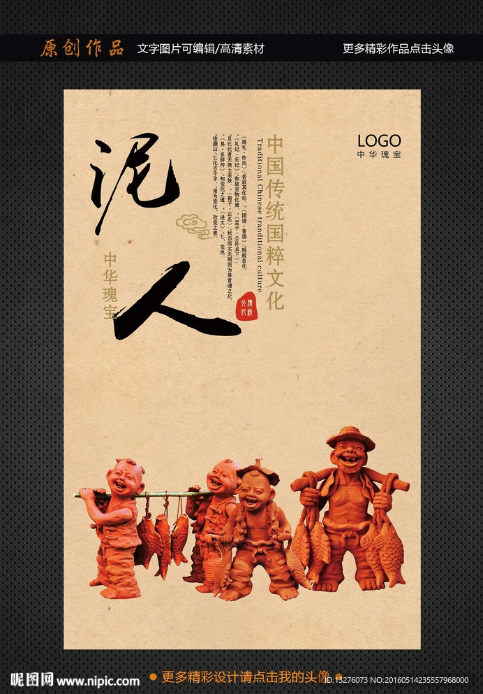 泥人
