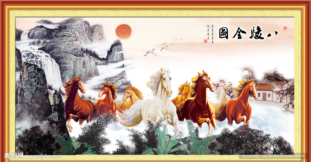 八骏图