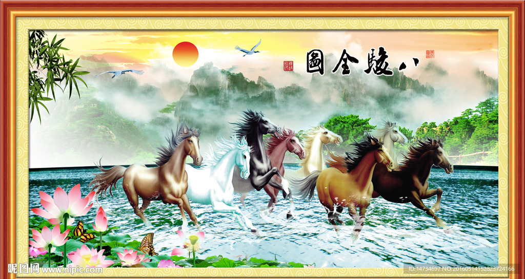 八骏图