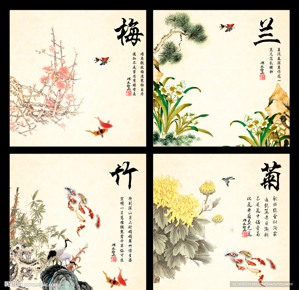梅兰竹菊