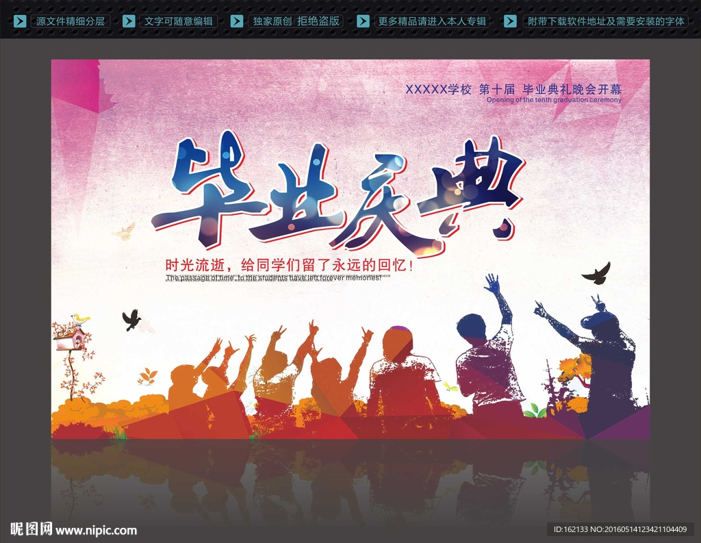 学校毕业典礼背景展板海报