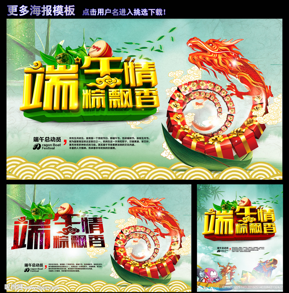 端午节