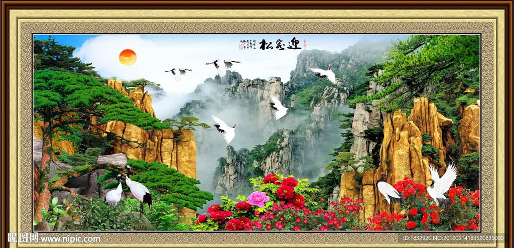 迎客松