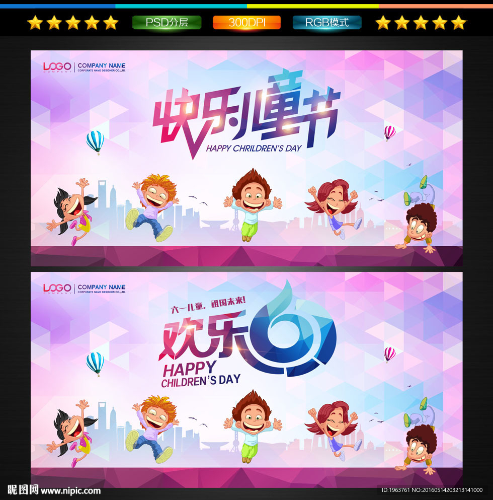儿童节快乐