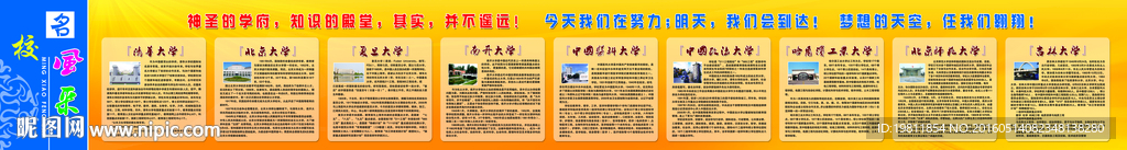 名校风采