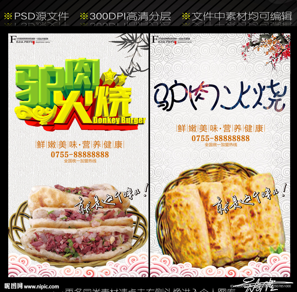驴肉火烧