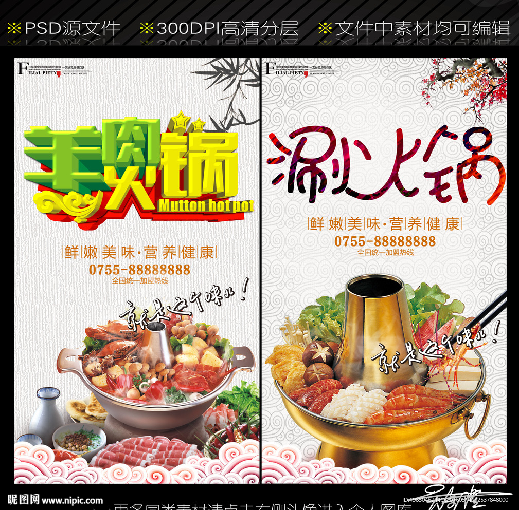 火锅
