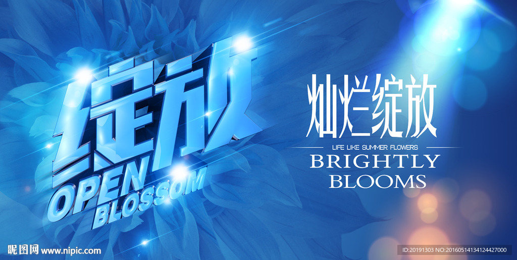 绽放美容海报