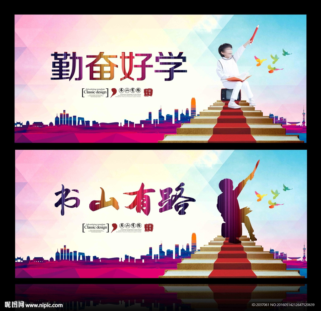 勤奋好学