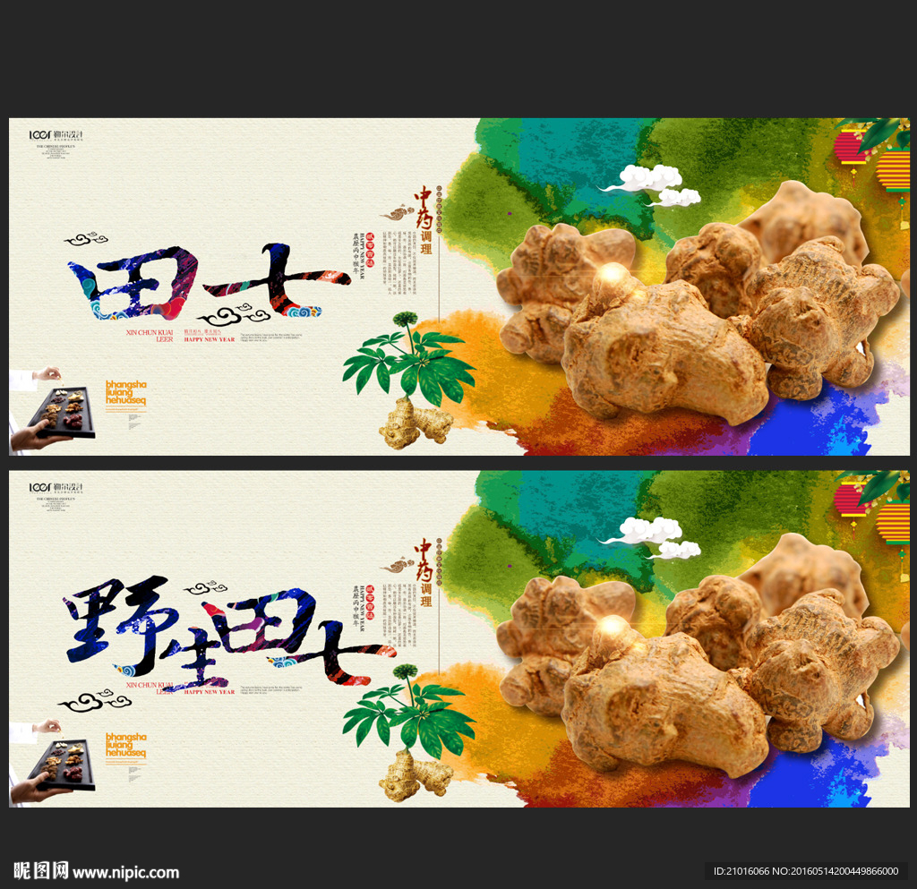 田七