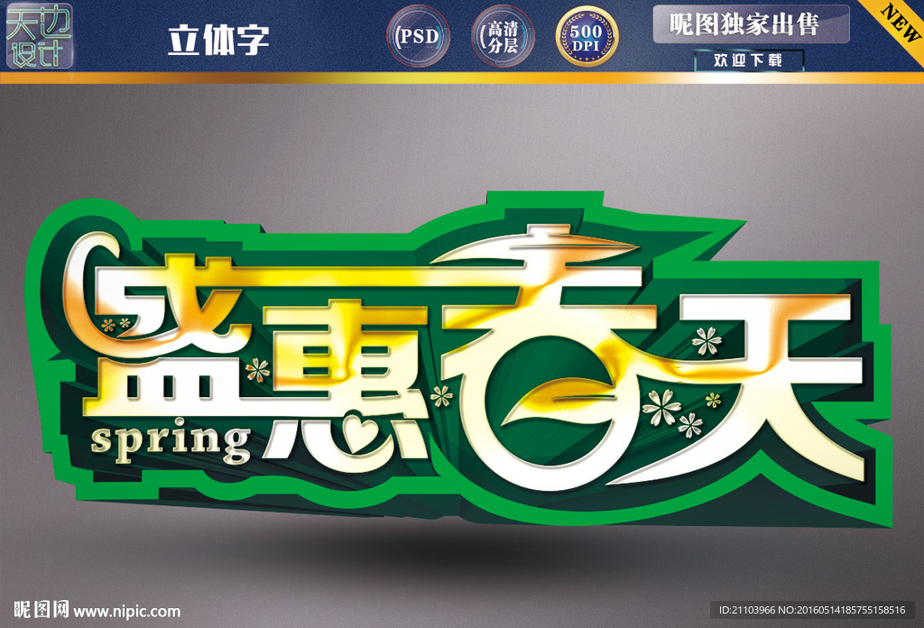立体艺术字