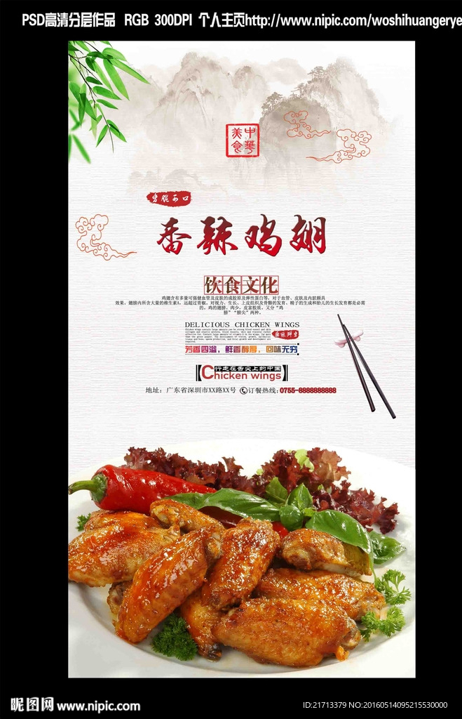 鸡翅