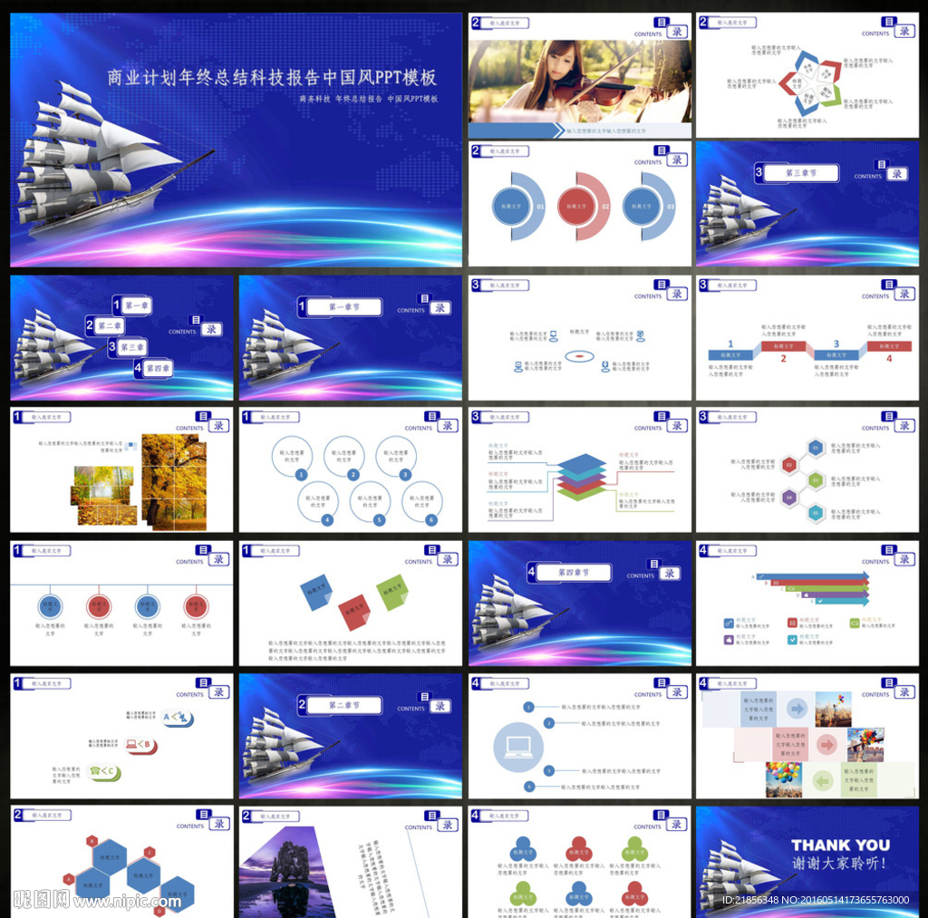 商务科技PPT模板