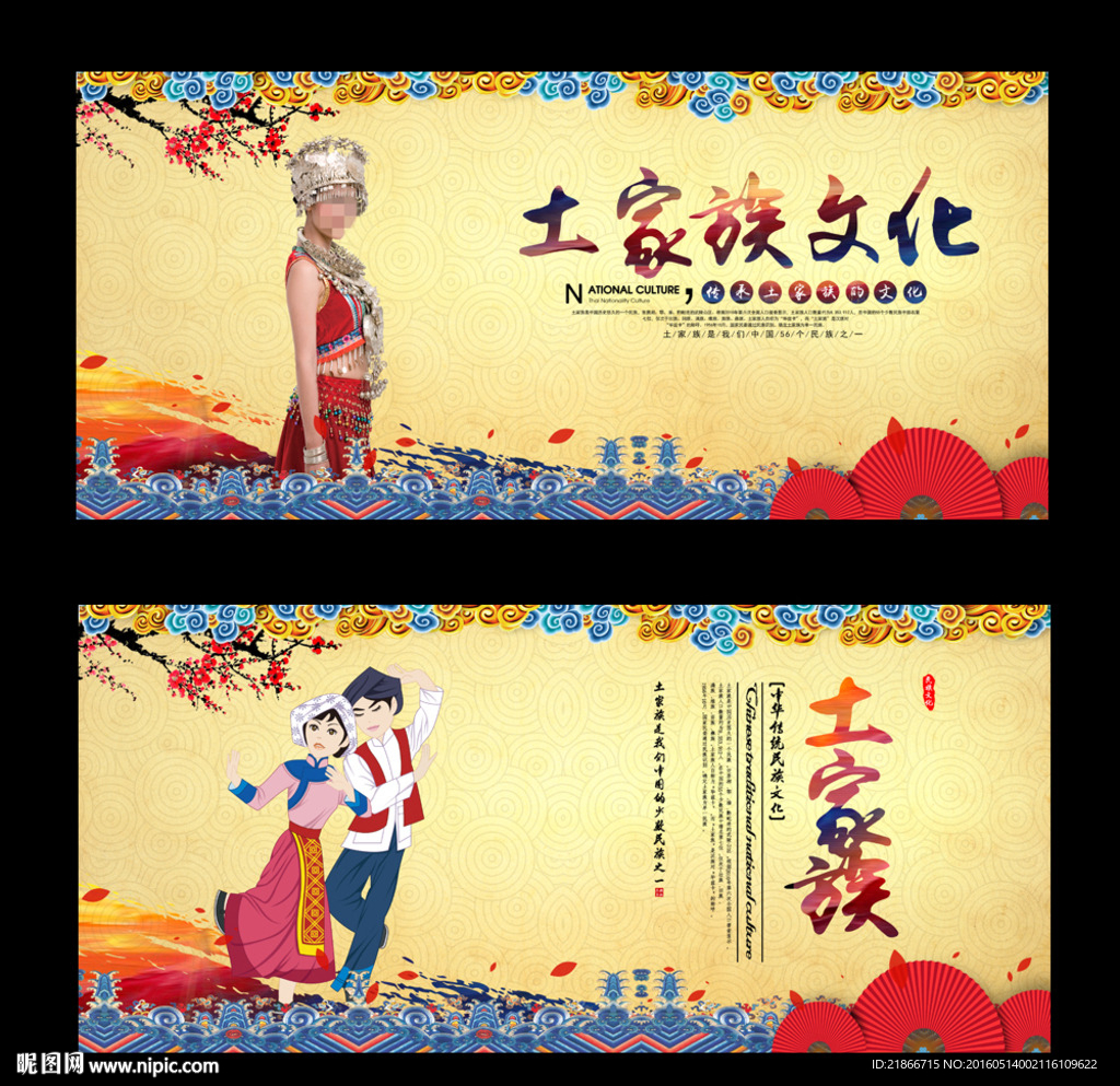 土家族