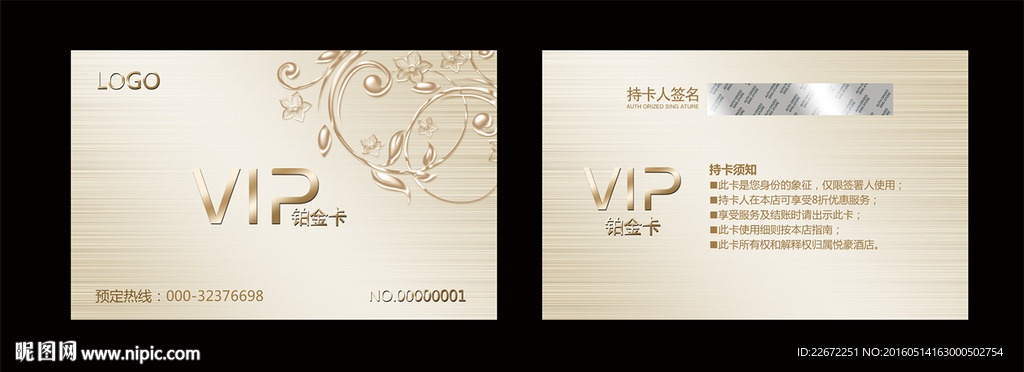 酒店铂金贵宾会员卡