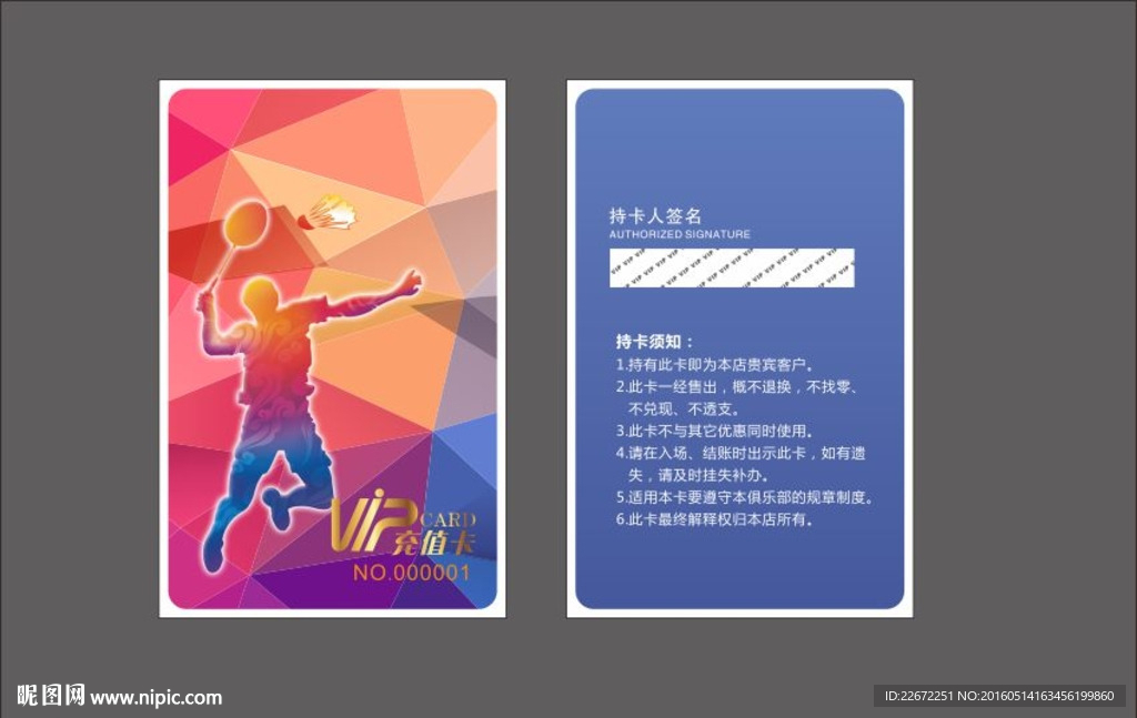 健身运动会员卡