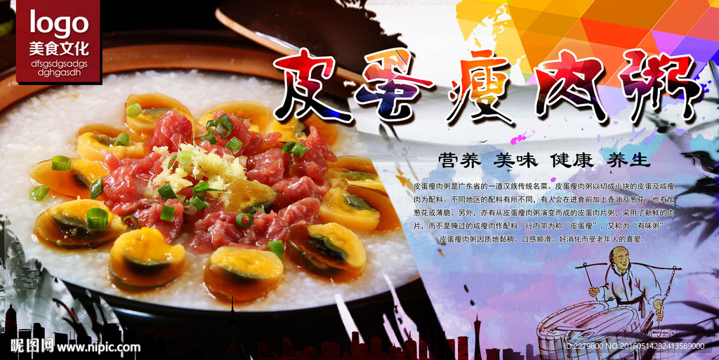 皮蛋瘦肉粥