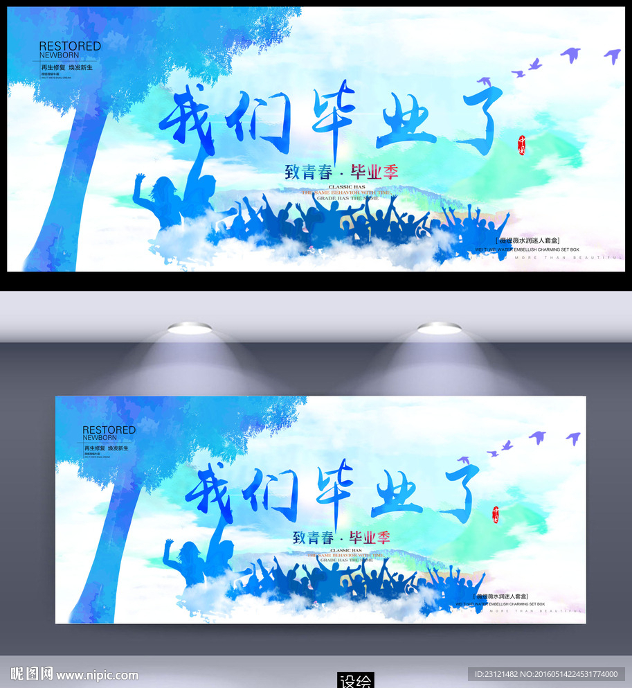 毕业季