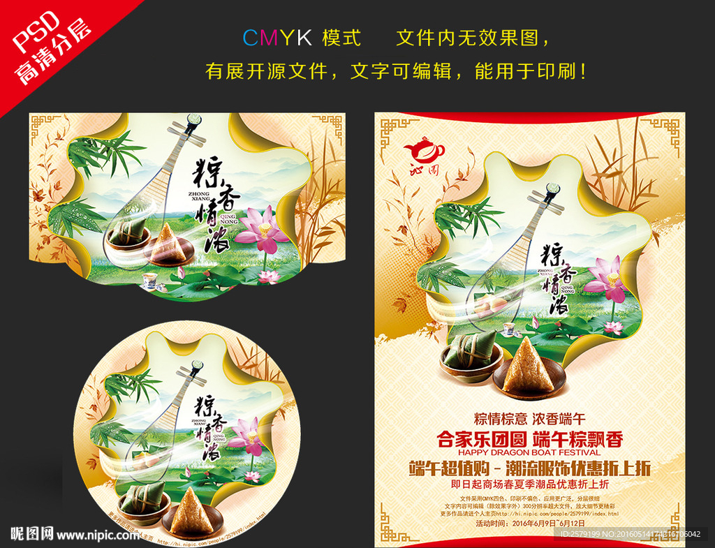 端午节