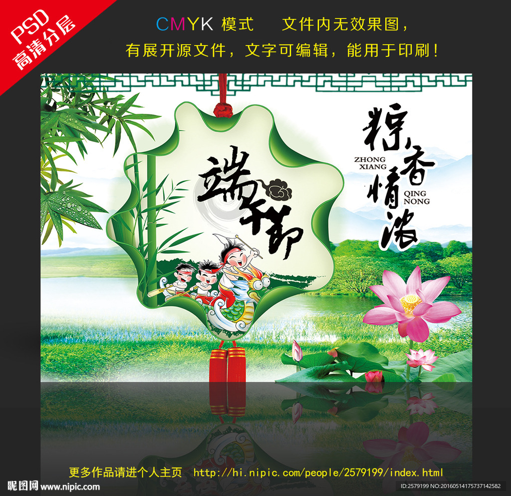 端午节