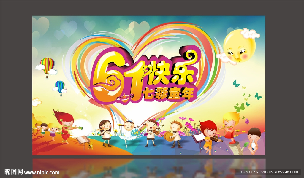 六一儿童节海报