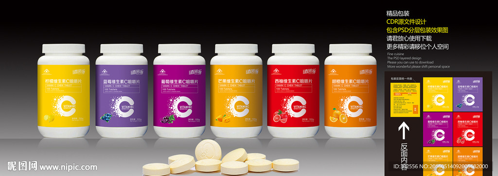 保健包装 维生素C咀嚼片