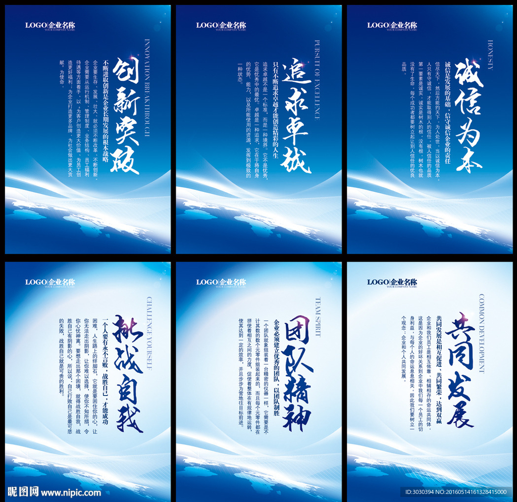 企业文化展板