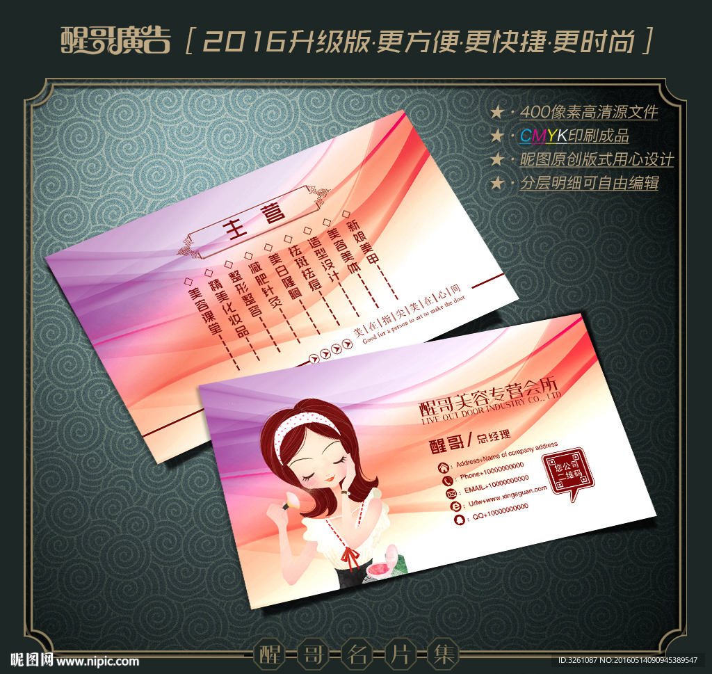 美容名片